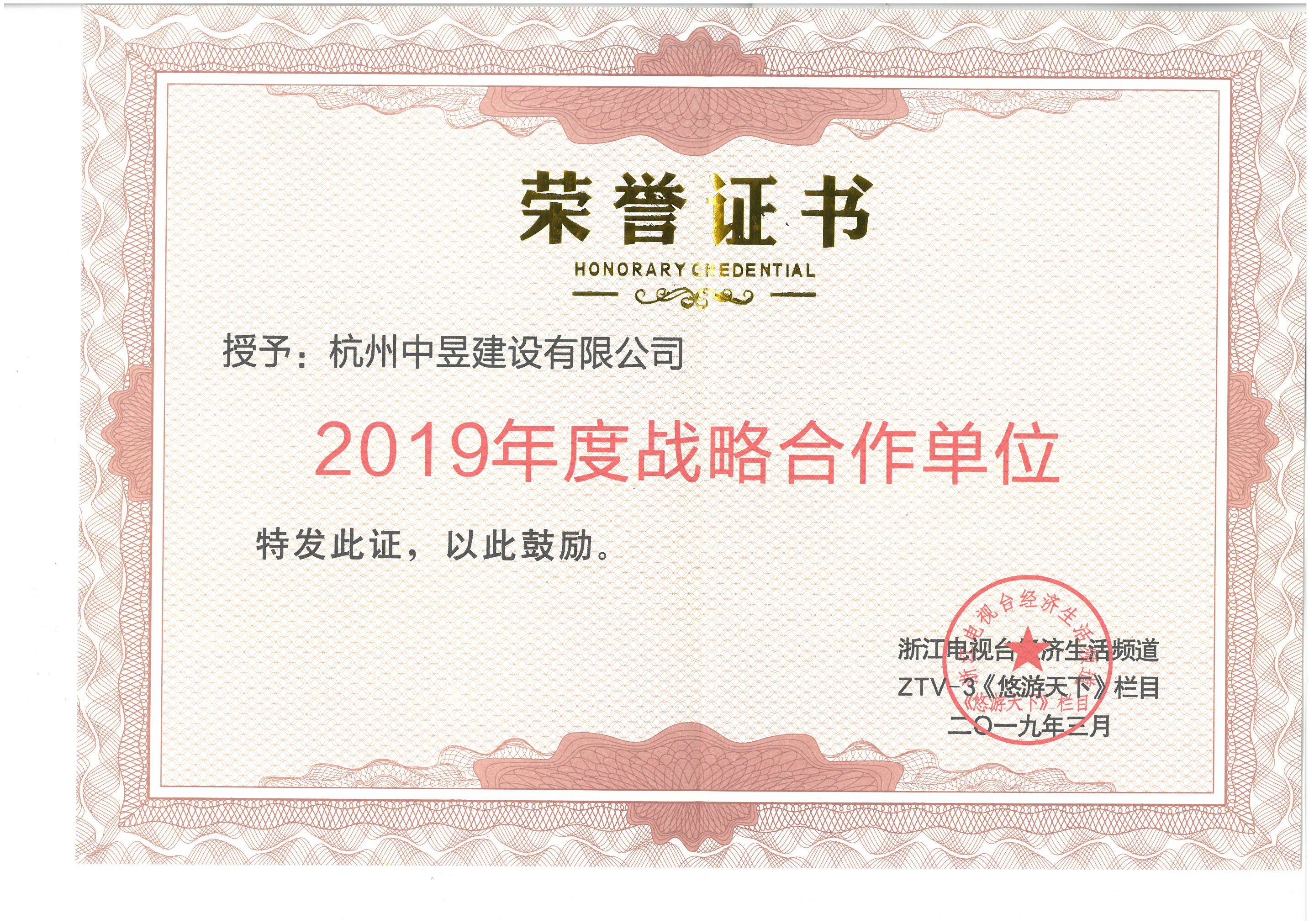 2019年度战略合作单位