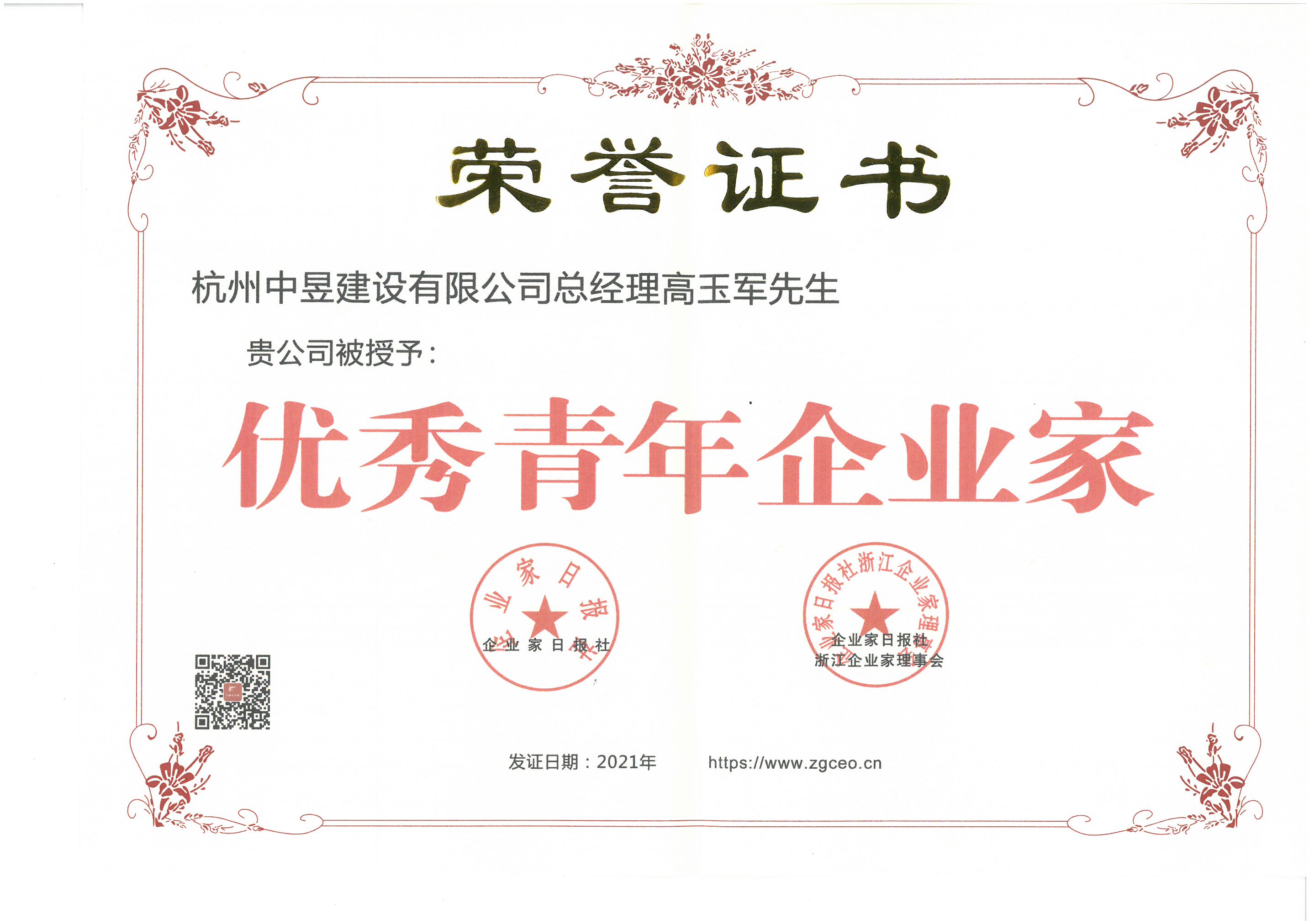 优秀青年企业家