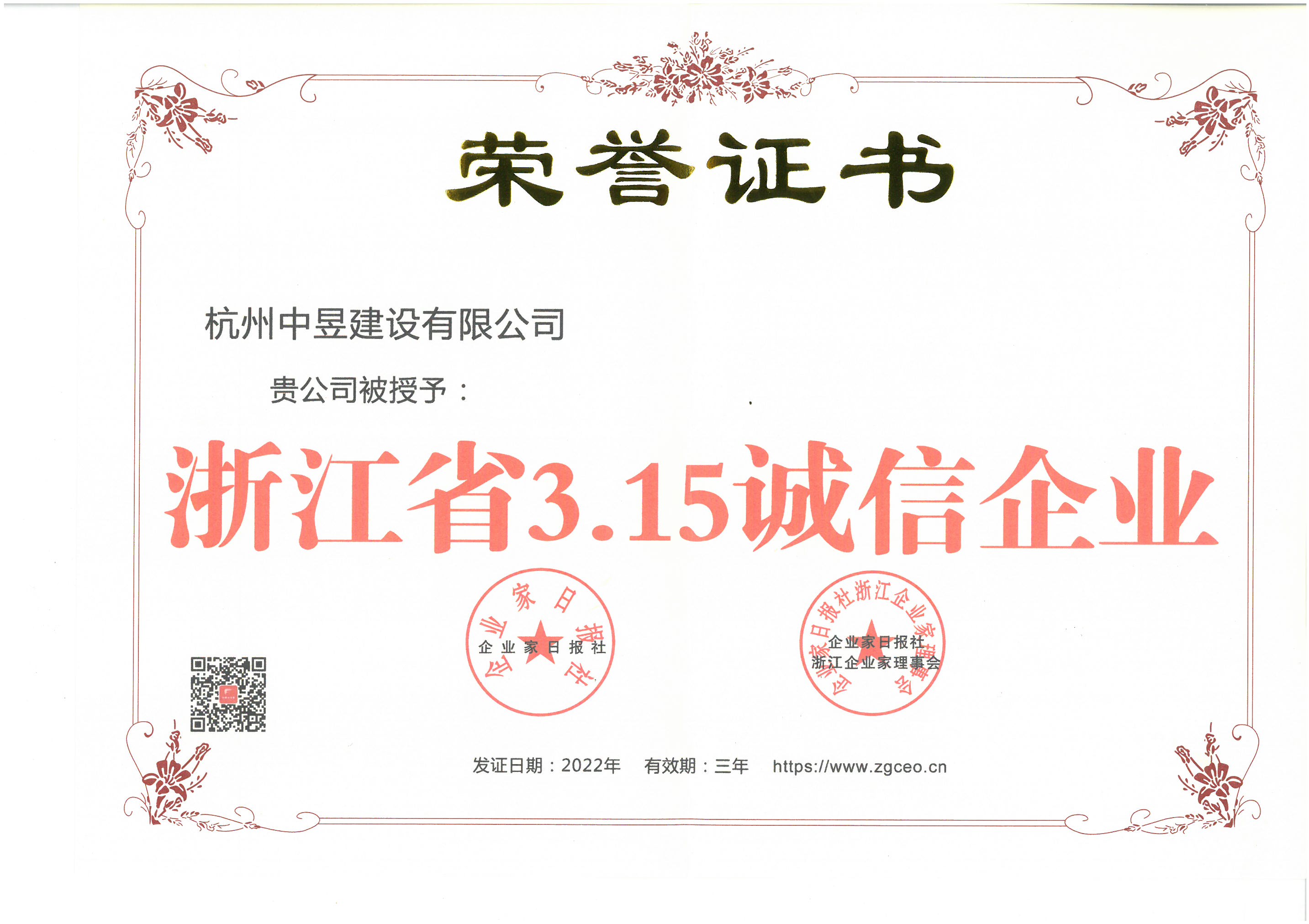 浙江省3.15诚信企业